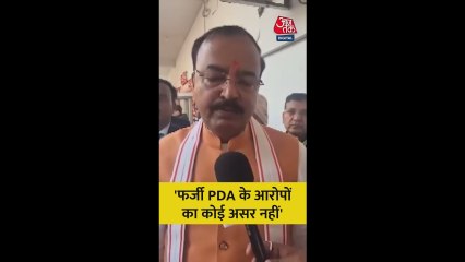 'फर्जी पीडीए आरोपों का कोई...', बोले केशव प्रसाद