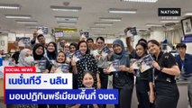 เนชั่นทีวี ร่วมกับ นลิน สิงหพุทธางกูร ผู้ประกาศสาว มอบปฏิทิน 2569 ให้กับเจ้าหน้าที่และชาวบ้าน จชต.