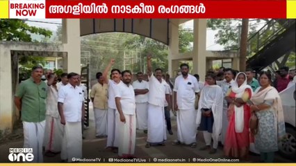 അഗളിയിൽ കൂറുമാറിയ അംഗത്തിനെതിരെ കോൺഗ്രസ്‌ പ്രവർത്തകരുടെ അധിക്ഷേപ-ഭീഷണി മുദ്രാവാക്യം