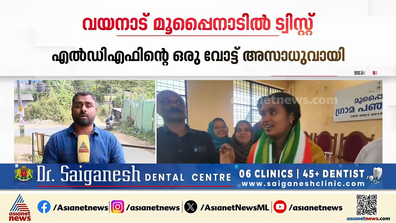മൂപ്പൈനാടിലും ട്വിസ്റ്റ്; എൽഡിഎഫ് പിടിച്ചെടുത്ത പഞ്ചായത്ത് ഭരണം നറുക്കെടുപ്പിലൂടെ യുഡിഎഫ് നേടി