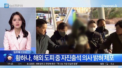 ‘마약 혐의’ 황하나 또 구속…법원 “증거인멸 우려”