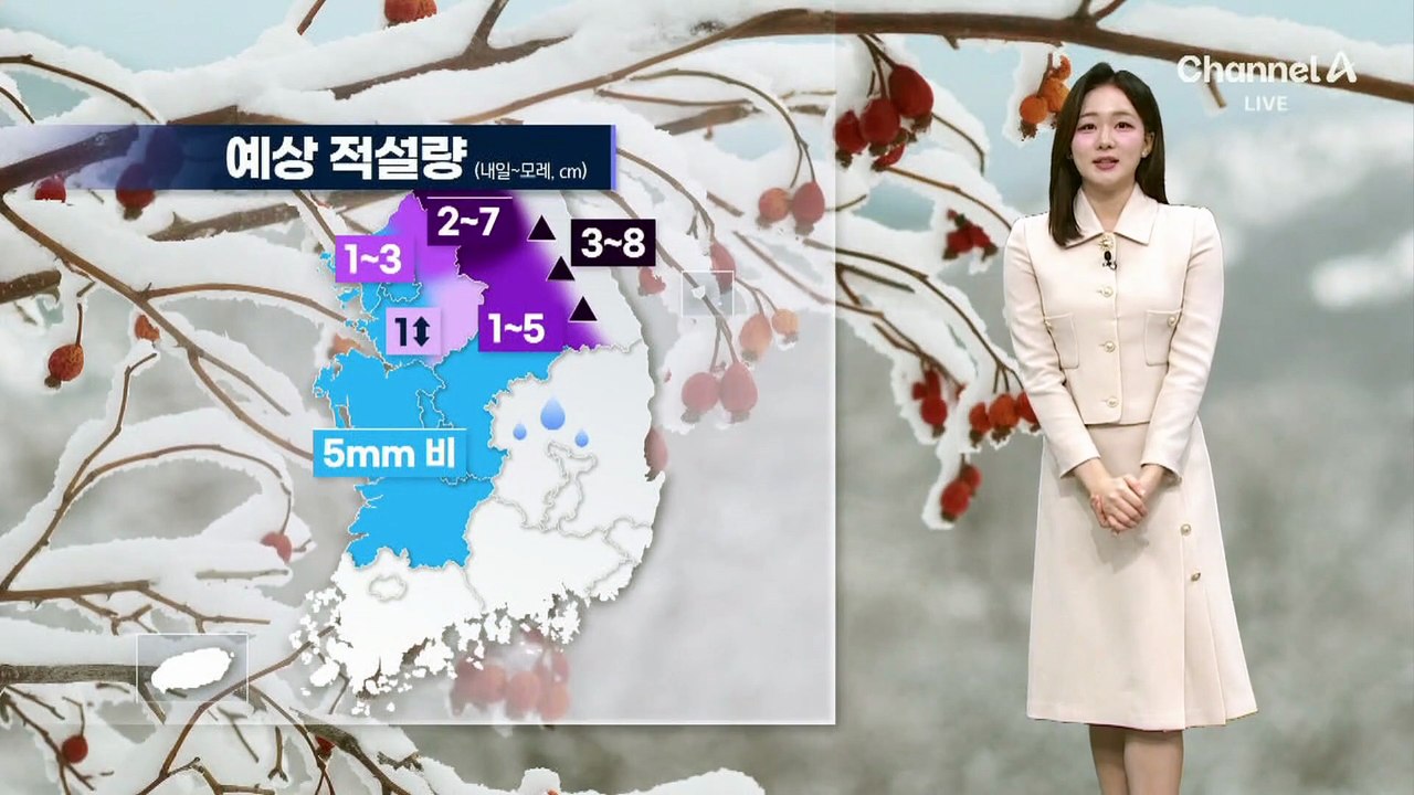[날씨]내일 또 중부 비·눈…세밑 한파 온다