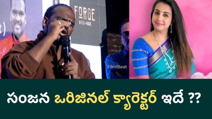 Bigg Boss Emmanuel About Sanjana : సంజన ఒరిజినల్ క్యారెక్టర్ ఇదే ?? | Filmibeat Telugu