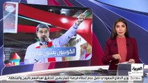 صحيفة أميركية: الاستخبارات الكوبية تتولى حراسة رئيس فنزويلا