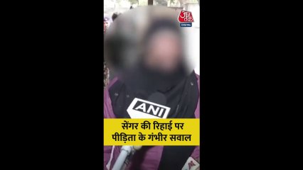 सेंगर की रिहाई पर पीड़िता ने उठाए गंभीर सवाल