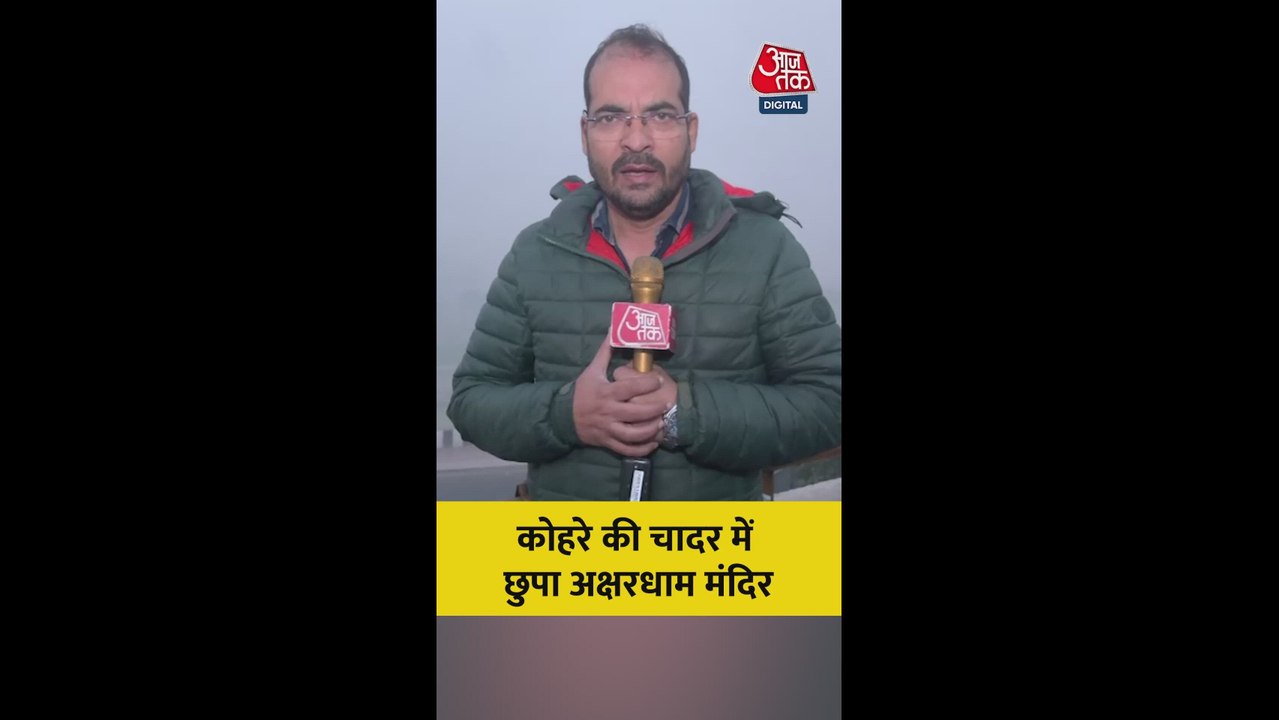 दिल्ली-NCR में कोहरे के चलते विजिबिलिटी कम