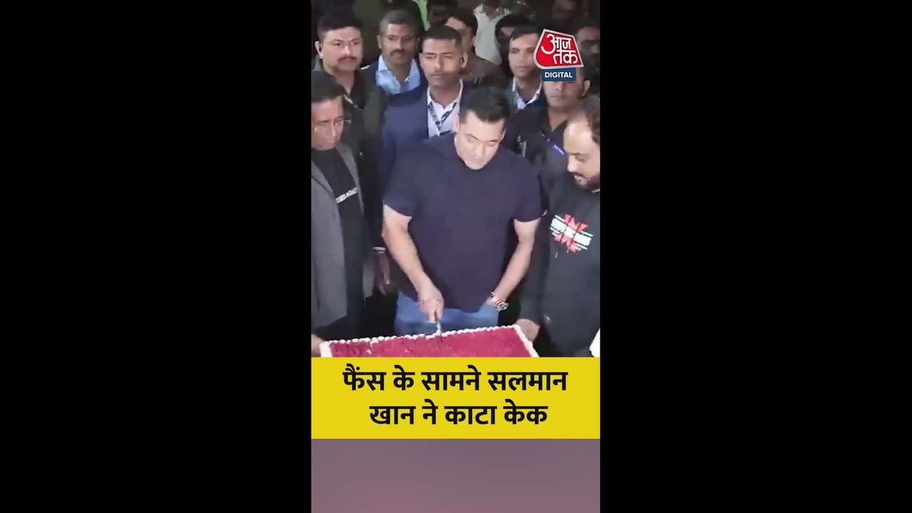 सलमान खान ने फैंस के सामने काटा केक