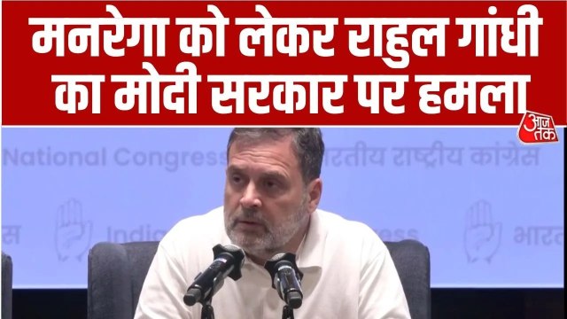'हम इसके खिलाफ लड़ेंगे', मनरेगा का नाम बदले जाने पर राहुल गांधी का ऐलान