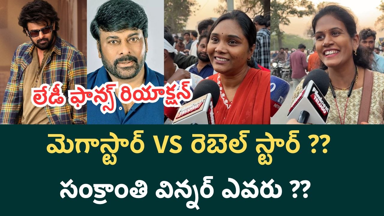 Megastar VS Rebel Star ? Who Is Sankranthi Winn...