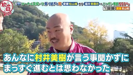 テレ東系 旅の日～ローカル路線バス乗り継ぎの旅９時間SP～ 2025年日12月27日 【第一夜】ローカル路線バス乗り継ぎの旅！総勢15名で挑む550キロSP