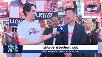 นับถอยหลัง เลือกตั้งปี 69 | ข่าวข้นคนข่าว | 27 ธ.ค. 68 | PART 2