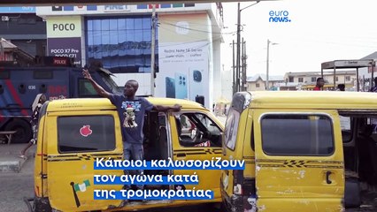 Νιγηρία: Ανάμεικτες αντιδράσεις για τα αμερικανικά χτυπήματα κατά του Ισλαμικού Κράτους