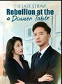 The Last Straw - Rebellion at the Dinner Table - Drama FULL MOVIES ENGLISH SUB