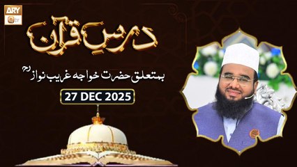 Dars e Quran | Ba-Mutaliq Hazrat Khuwaja Ghareeb Nawaz RA | 27 December 2025 - ARY Qtv