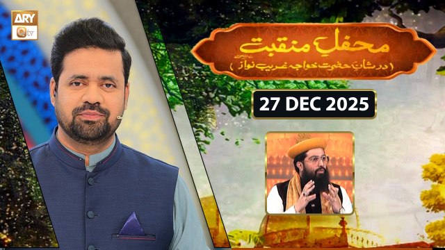 Mehfil e Manqabat | Dar Shan e Khuwaja Ghareeb Nawaz RA | 27 December 2025 | ARY Qtv