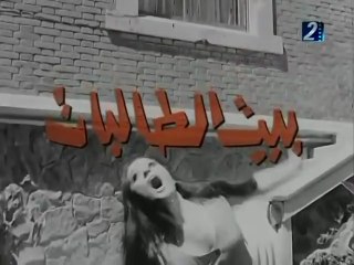 فيلم بيت الطالبات بطولة ناهد شريف و كمال الشناوي 1967