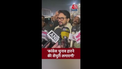 अनुराग ठाकुर का कांग्रेस पर हमला