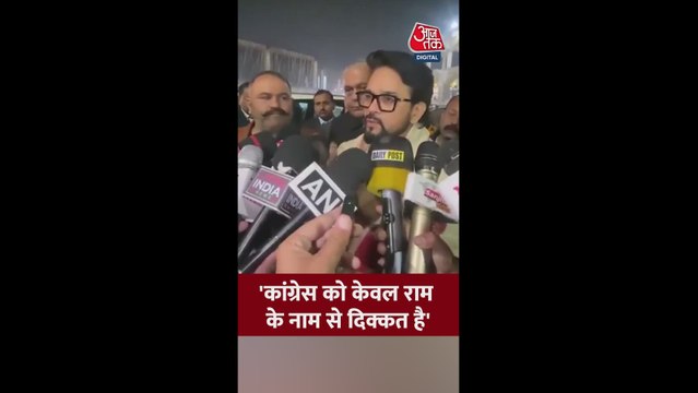 'जी राम जी' को लेकर कांग्रेस के विरोध पर अनुराग ठाकुर का बयान
