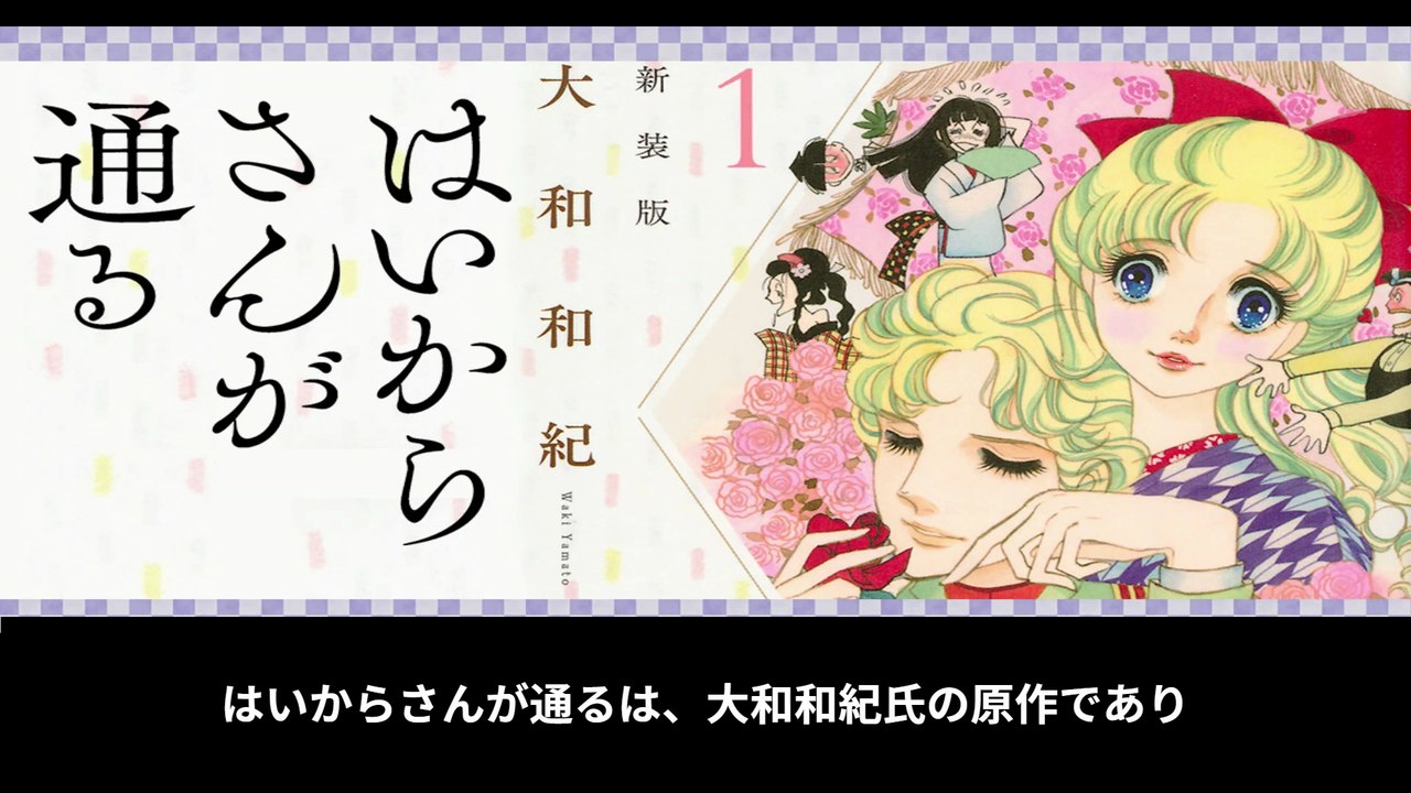 はいからさんが通る  番組解説と最終回  Program Guide and Final Episode for Haikara-San: Here Comes Miss Modern