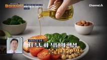 저/속/노/화 식단의 핵심이 되는 올리브 오일! 섭취 전 품질 확인이 필수적이다?!