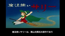 魔法使いサリー  番組解説と最終回  Program Guide and Final Episode for Sally the Witch