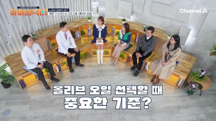 영양소를 그대로 느낄 수 있는 엑스트라 버진 올리브 오일! '암'&'치매' 예방에도 핵심적인 도움을 준다?!