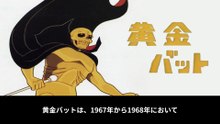黄金バット  番組解説と最終回  Program Guide and Final Episode for Golden Bat