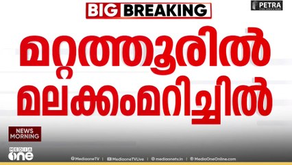തൃശൂർ മറ്റത്തൂരിൽ വീണ്ടും മലക്കം മറച്ചിൽ., 'വോട്ട് ചെയ്തത് BJP സഖ്യമറിയാതെ'..
