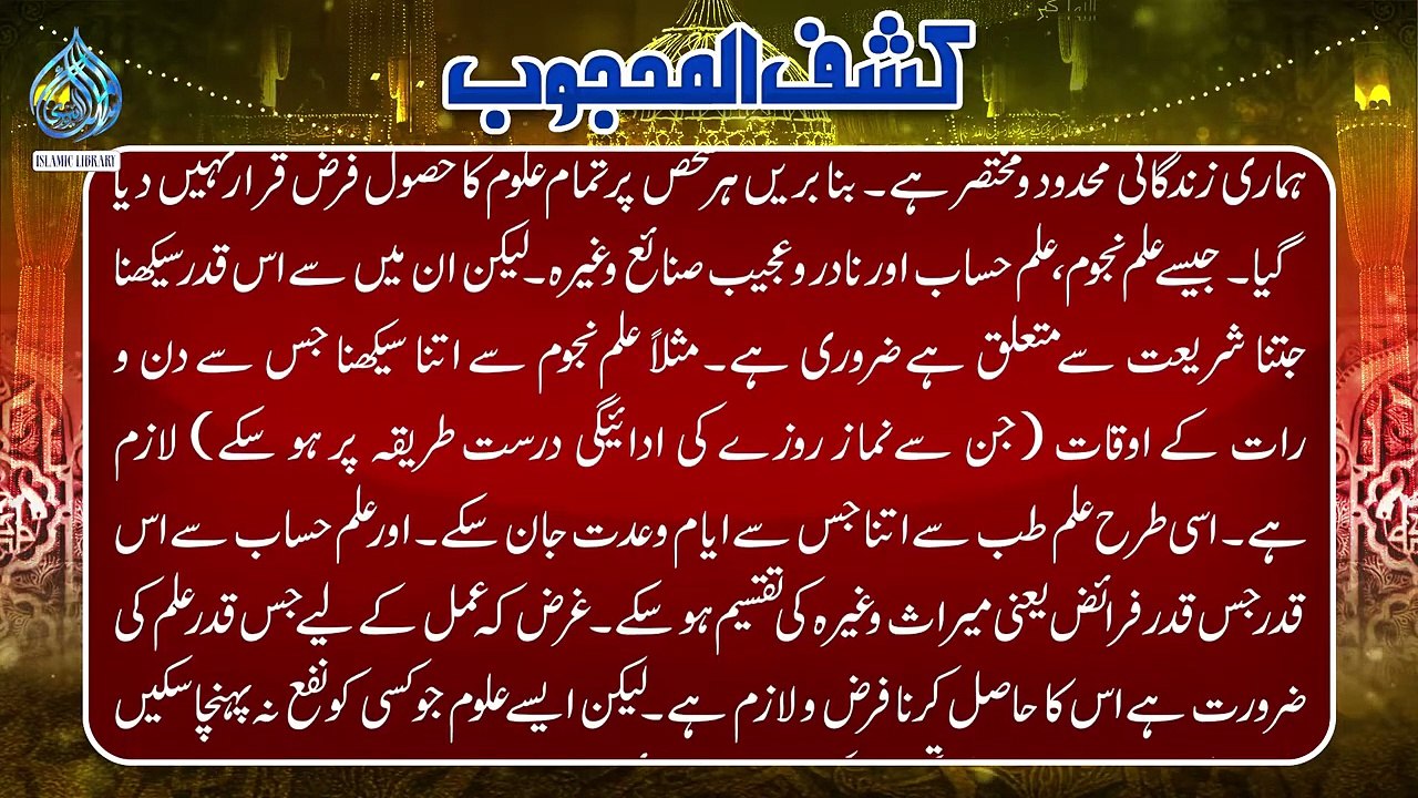 Kashful Mahjoob - Part 6