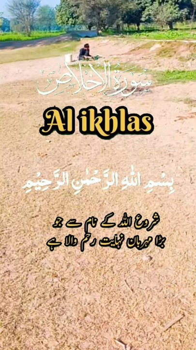 Surat Ul Ikhlas