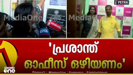 'നാളെത്തന്നെ ഞാൻ പെട്ടിയും പ്രമാണവുമെടുത്ത് പോവണോ? വി.കെ പ്രശാന്ത്