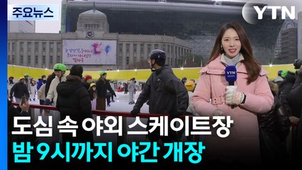 [날씨] 포근한 휴일, 중서부 눈·비...밤사이 강원 강한 눈 / YTN