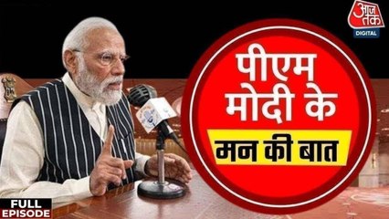 PM Modi Mann Ki Baat: मन की बात के 129वें एपिसोड में क्या बोले PM मोदी?