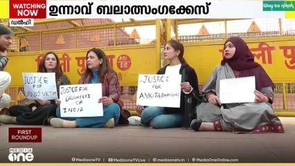 ഉന്നാവ് ബലാത്സംഗക്കേസിൽ അതിജീവിതയ്ക്ക് നീതി  ആവശ്യപ്പെട്ട് പ്രതിഷേധം ശക്തമാകുന്നു...