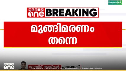 സുഹാൻ്റേത് മുങ്ങിമരണം തന്നെയെന്ന് പോസ്റ്റുമോർട്ടം റിപ്പോർട്ട്