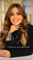 هتتحبس.. حكم قضائي ضد مها الصغير بسبب سرقة لوحات فنية  مها الصغير، محكمة القاهرة الاقتصادية، معكم منى الشاذلي، حقوق الملكية الفكرية، القضايا الفنية  #مها_الصغير #حقوق_الملكية_الفكرية #قضايا_الفن