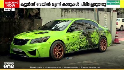 എറണാകുളം ക്യൂൻസ് വേയിൽ മത്സരയോട്ടം നടത്തിയ കാറുകൾ പൊലീസ് പിടിച്ചെടുത്തു