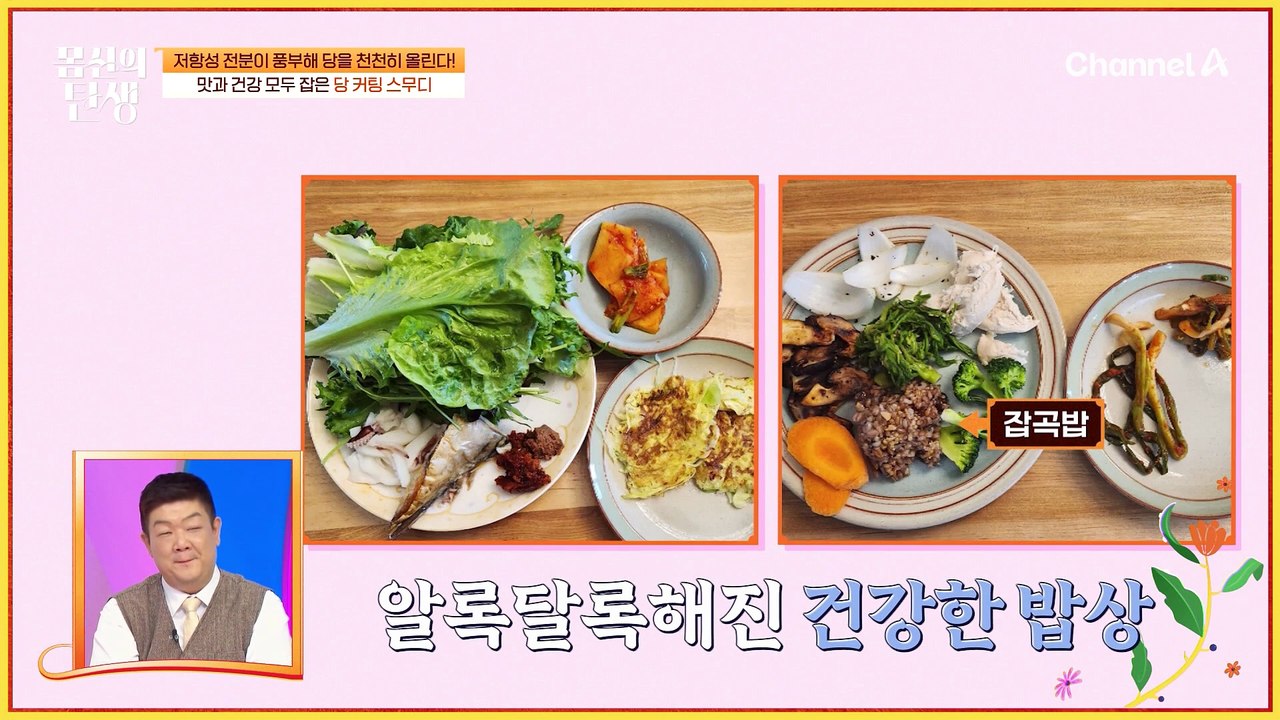 고소함 가득! 풍미 가득! 당 커팅 스무디로 그녀의 혈당 본능을 잡아준다? 4주 간의...