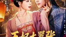 抖音新剧上线# 柳甯＆赵慕颜 - 王妃太嚣张，她凭本事配享太庙 (上)