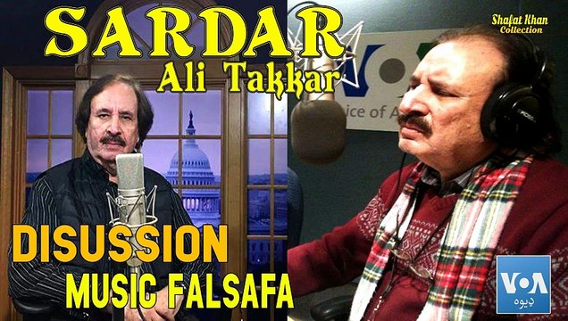Sardar Ali Takkar Say About Pashto Music !! Sardar Ali Takkar VOA BALA DEWA Program ..