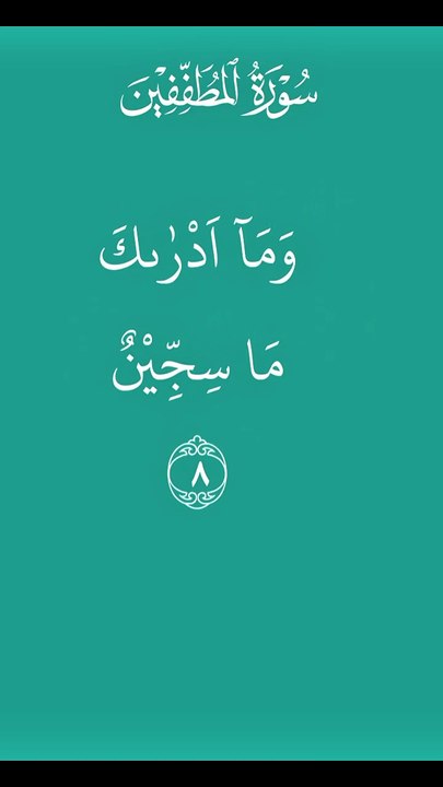 Mutaffifin Surah |Mutaffifin Mishary Rashid Alafasy |  Part 1 #mutaffifin #mutaffifinsurah #mishary