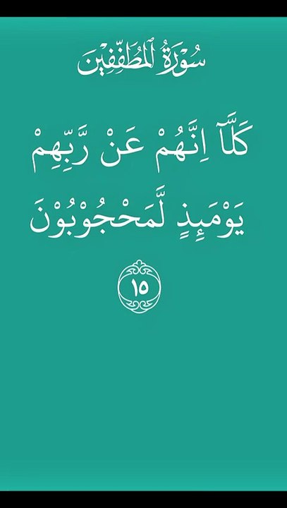 Mutaffifin Surah |Mutaffifin Mishary Rashid Alafasy |  Part 3 #mutaffifin #mutaffifinsurah #mishary