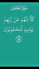 Mutaffifin Surah |Mutaffifin Mishary Rashid Alafasy |  Part 3 #mutaffifin #mutaffifinsurah #mishary