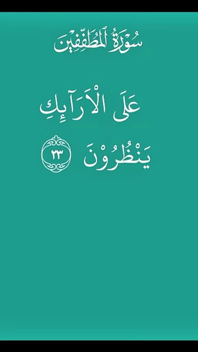 Mutaffifin Surah |Mutaffifin Mishary Rashid Alafasy |  Part 4 #mutaffifin #mutaffifinsurah #mishary