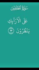 Mutaffifin Surah |Mutaffifin Mishary Rashid Alafasy |  Part 4 #mutaffifin #mutaffifinsurah #mishary