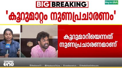 ബിജെപി യുമായുള്ള സഖ്യത്തെ ന്യായീകരിച്ച് തൃശൂർ  മറ്റത്തൂരിൽ കോൺഗ്രസിൽ നിന്നും പുറത്താക്കപ്പെട്ടവർ