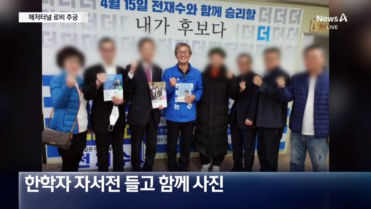 경찰, ‘전재수와 사진’ 통일교 연결고리 조사 중