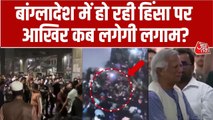 2 हिंदू युवकों की हत्या, कंसर्ट में भी हमला... बांग्लादेश में कट्टरपंथी बेलगाम