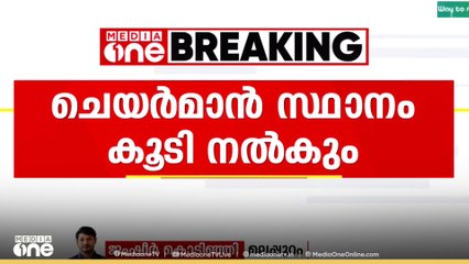തിരുവാലി പഞ്ചായത്തിൽ മുസ്‌ലിം ലീഗിന് സ്റ്റാന്റിംഗ് കമ്മിറ്റി ചെയർമാൻ സ്ഥാനവും നൽകും