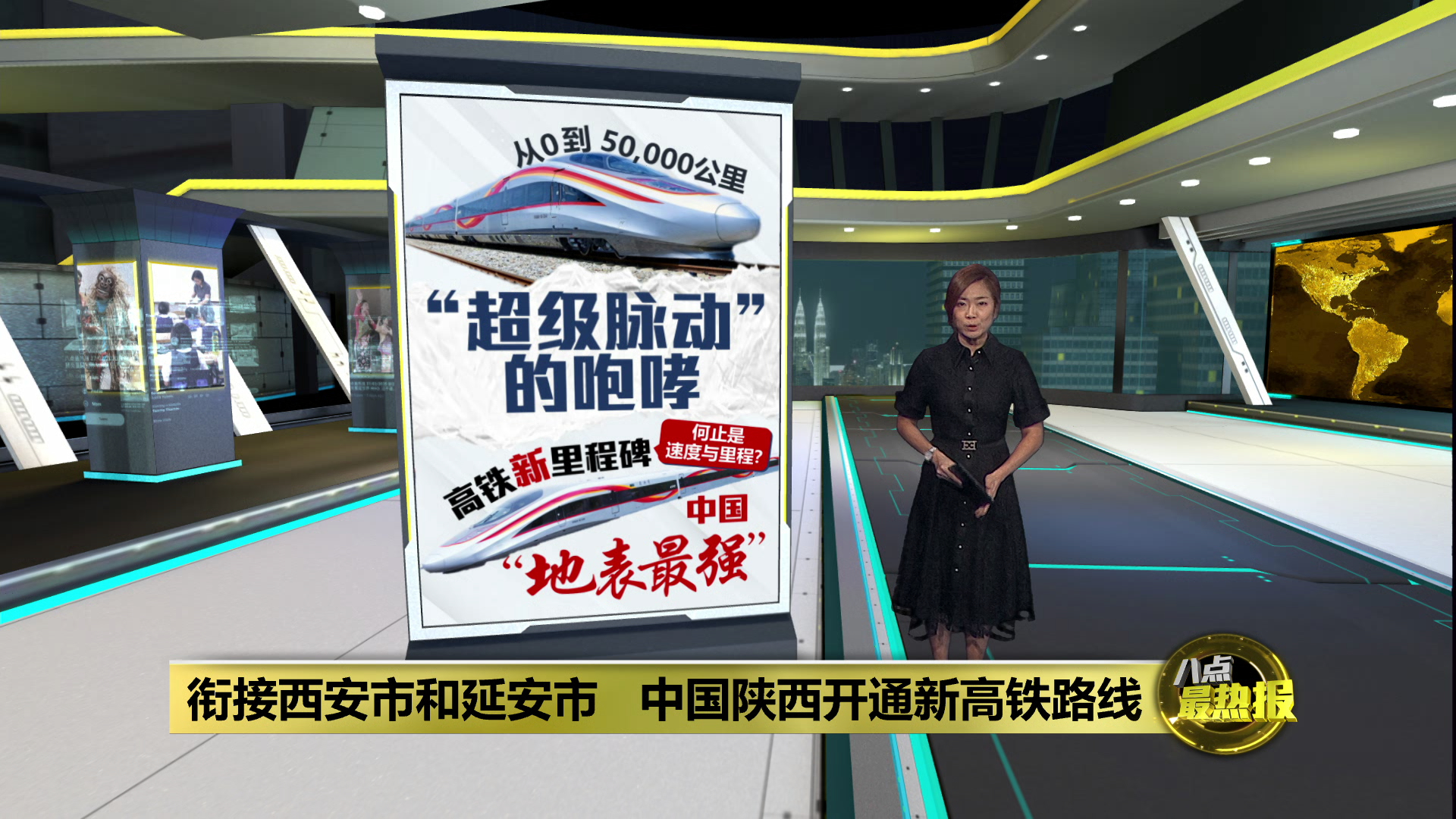 塬沟壑间的速度奇迹 中国高铁总里程破5万公里称霸全球 | 热点